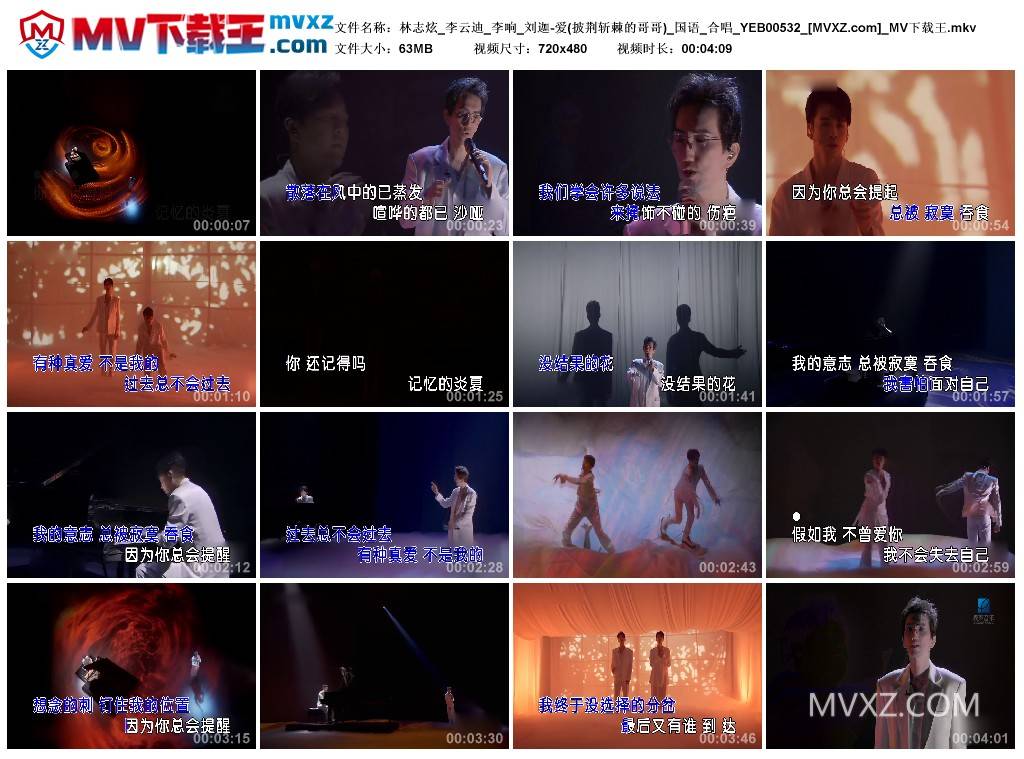 林志炫_李云迪_李响_刘迦-爱(披荆斩棘的哥哥)_国语_合唱_YEB00532
